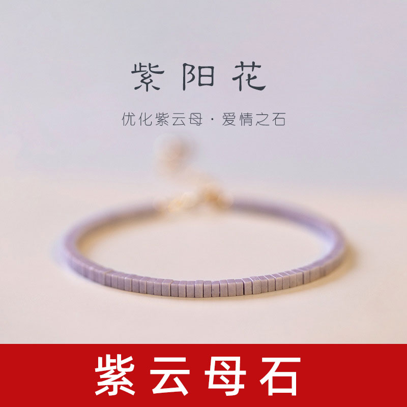 极细紫云母手链复古风首饰浅色女小众手镯复古风桃花