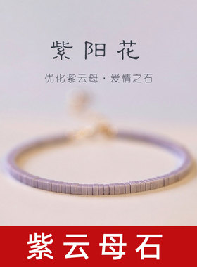 极细紫云母手链复古风首饰浅色女小众手镯复古风桃花
