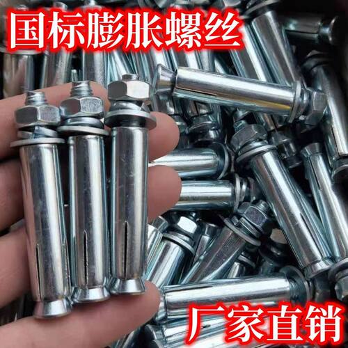 重庆热销国标膨胀镀锌膨胀螺丝镀锌拉爆M6M8M10M12M14M16M18M20