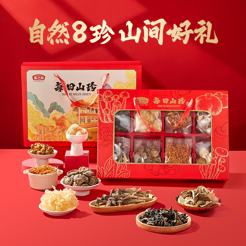 燕之坊每日山珍干货445g年货团购节日送礼木耳菌菇猴头菇干货山珍