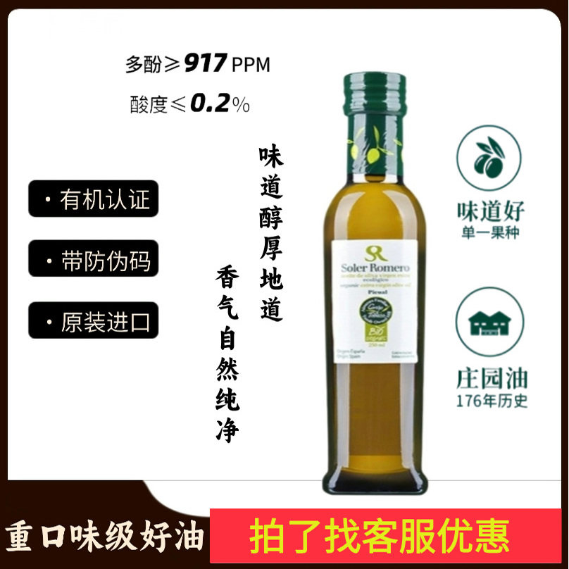 皇家莎萝茉有机特级初榨橄榄油250ml原装进口小瓶装