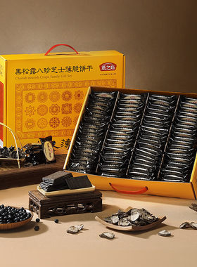 燕之坊黑八珍黑松露八珍芝士薄脆饼干1kg 送礼零食礼盒