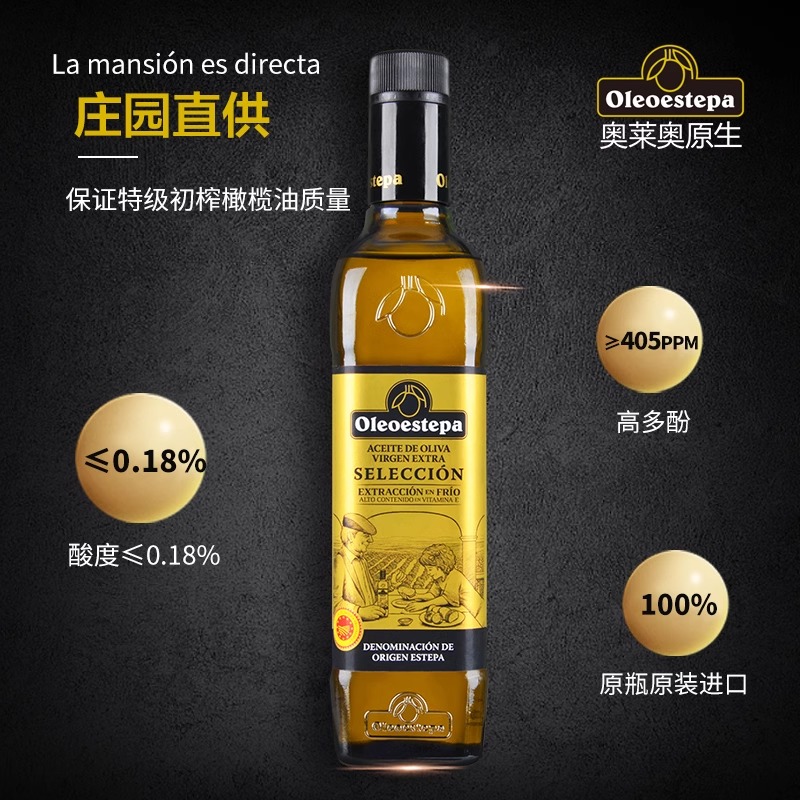 西班牙进口Oleoestepa奥莱奥原生精选特级初榨橄榄油500ml