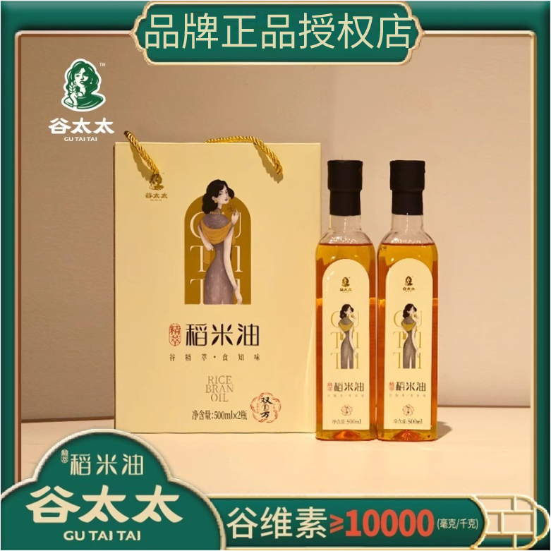 谷太太稻米油500ml*2礼盒装采用当季优质稻米制作