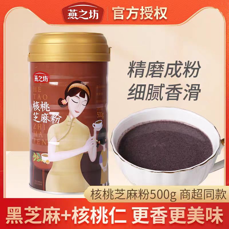 燕之坊核桃芝麻粉代餐粉冲泡即食