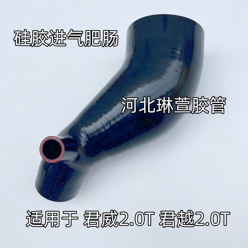 适用别克全新一代君威 君越2.硅胶管/硅胶套