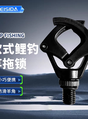 FEISIDA 新款卡扣拖杆头 欧鲤钓杆拖 远投防拖杆 欧鲤杆夹头 高强