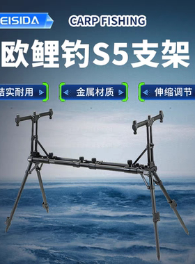 FEISIDA S5 新款欧鲤钓支架可伸缩调节欧式鲤钓支架海竿远投支架