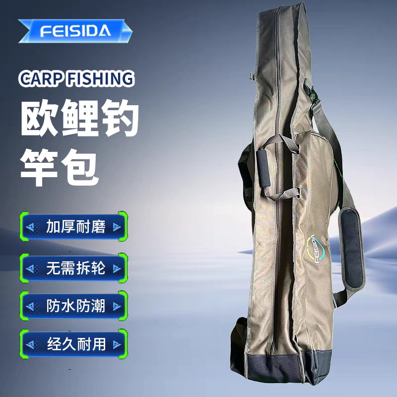 FEIADA新款多功能渔具包大容量防水加厚海杆包欧鲤杆无需卸轮多位
