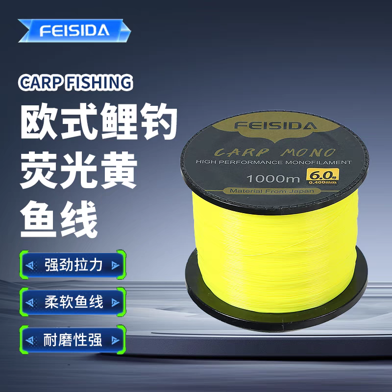 FEISIDA CARP欧式鲤钓荧光黄鱼线1000米盘 进口原丝远投巨物鱼线