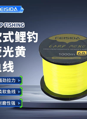 FEISIDA CARP欧式鲤钓荧光黄鱼线1000米盘 进口原丝远投巨物鱼线