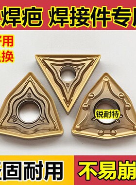桃型外圆数控车刀片WNMG080408/080404-BM加工电焊件调质钢电焊疤
