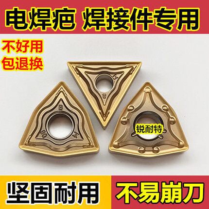 桃型外圆数控车刀片WNMG080408/080404-BM加工电焊件调质钢电焊疤