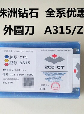 株洲钻石硬质合金刀头焊接外圆车刀片YT15YW2YW1YG6YG8YT5 A315/Z