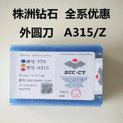 株洲钻石硬质合金刀头焊接外圆车刀片YT15YW2YW1YG6YG8YT5 A315/Z