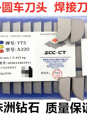 株洲钻石焊接硬质合金刀头外圆车刀片YT15YG6YG8YT5YW1YW2 A320/Z