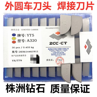 株洲钻石焊接硬质合金刀头外圆车刀片YT15YG6YG8YT5YW1YW2 A320/Z