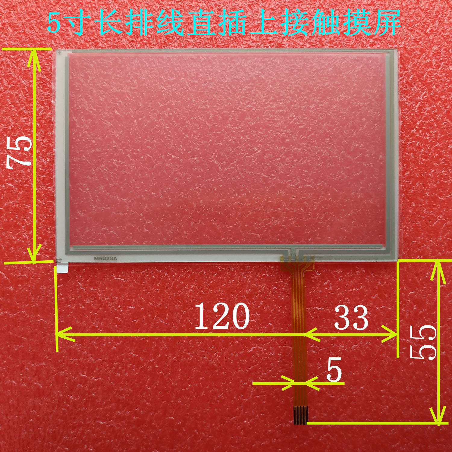 5.0寸触摸屏 直插4脚MP4/5平板电脑GPS通用电阻屏外屏 长排线