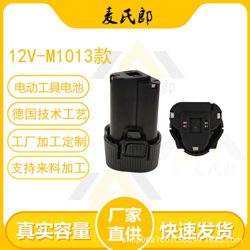 电钻电池12V 电动工具锂电池适用于牧田BL1013手电钻打磨机抛光机