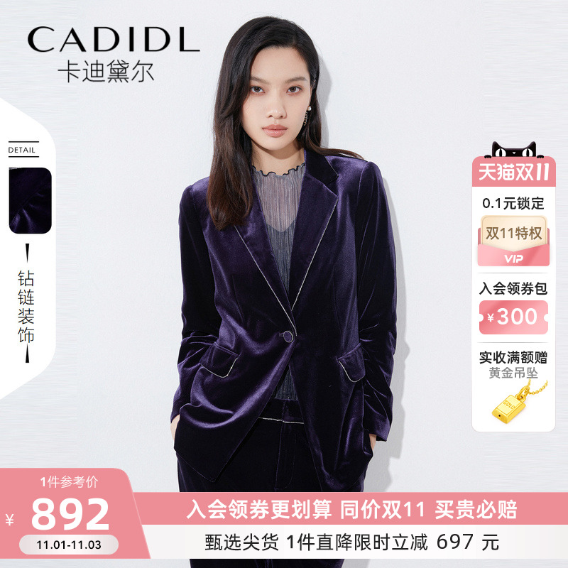 卡迪黛尔女士西装秋装新款高级感丝绒西装外套女气质减龄通勤上衣