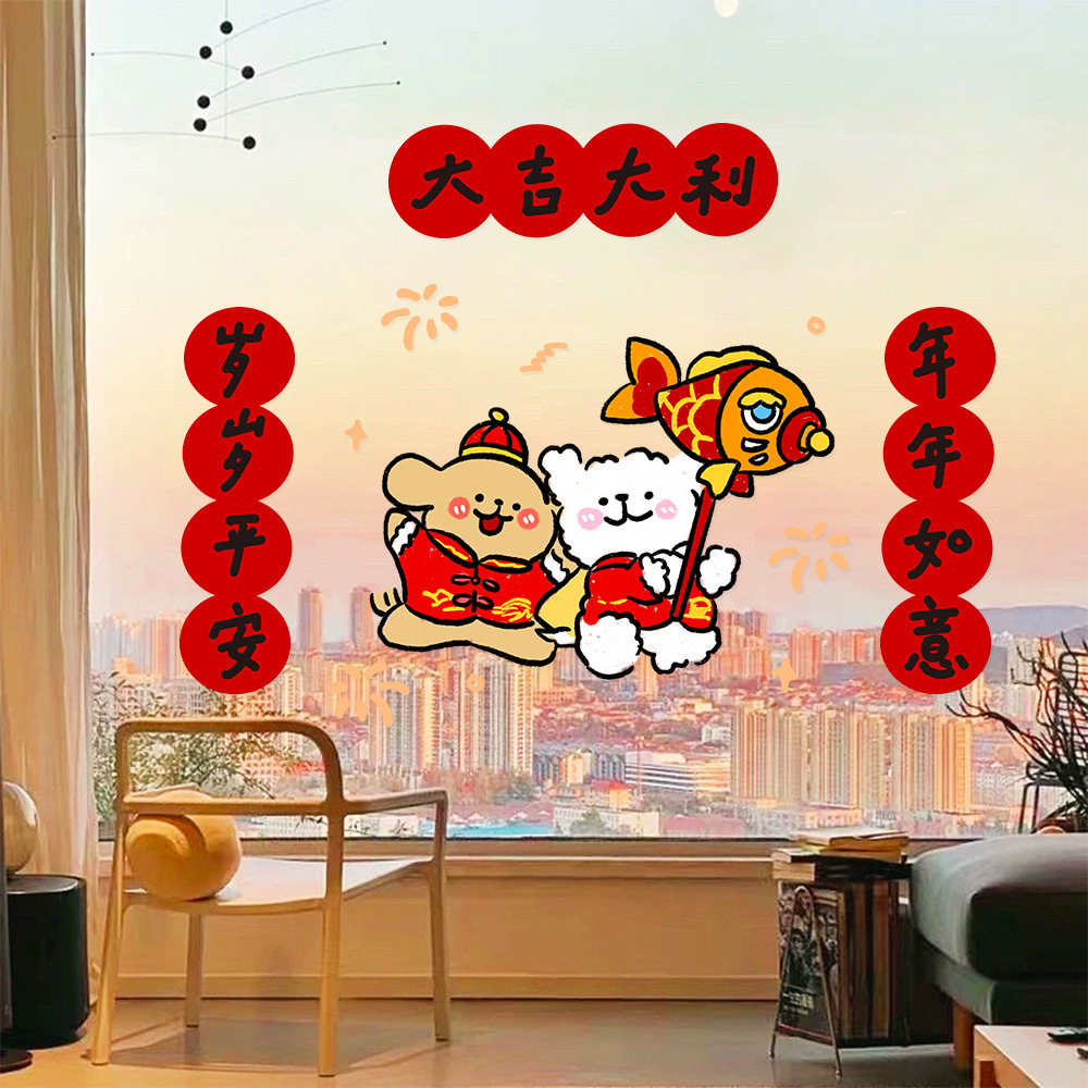 线条小狗新年贴纸2026马年新年装饰UV窗花玻璃门贴纸窗花门贴窗贴,家居饰品,软装墙贴,淘宝优惠券,粉丝福利购,淘宝优惠卷