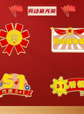 五一劳动节徽章pin学生奖励书包装饰劳动最光荣儿童服装胸针礼物
