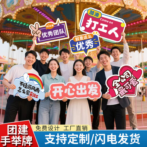 手举牌定制kt板订制手持拿拍照直播间公司团建异形广告牌创意手牌