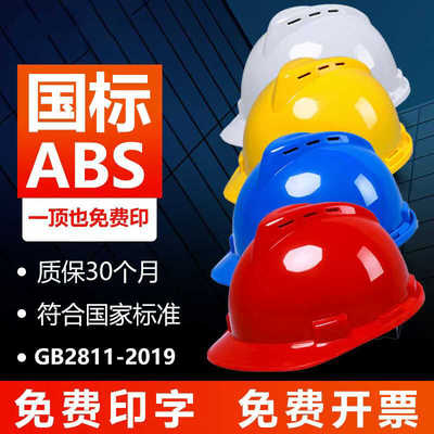 工地建筑工程印字国标劳保头盔