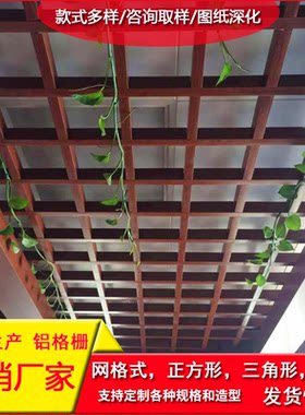 自装简易木纹铝格栅吊顶材料客厅卧室阳台方格网格葡萄架天花装饰