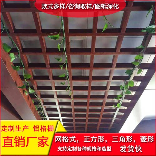 自装简易木纹铝格栅吊顶材料客厅卧室阳台方格网格葡萄架天花装饰