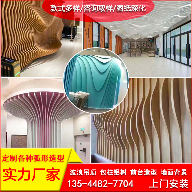 弧形铝方通方管天花背景墙波浪异形造型吊顶木纹烤漆拉弯包柱铝树