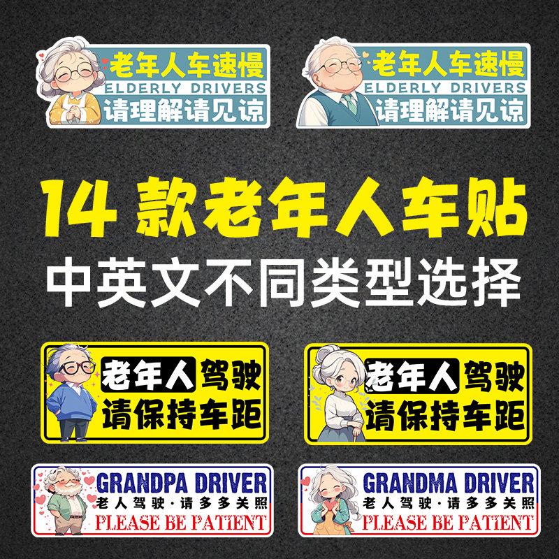 车贴胶贴磁贴老年人代步车贴