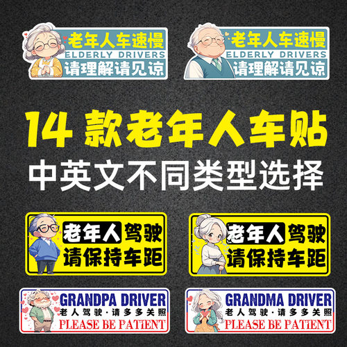 车贴胶贴磁贴老年人代步车贴
