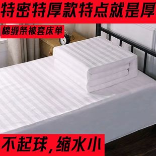 特厚加厚款棉缎条单双人床上被套床单宾馆旅馆民宿加厚不透被被套