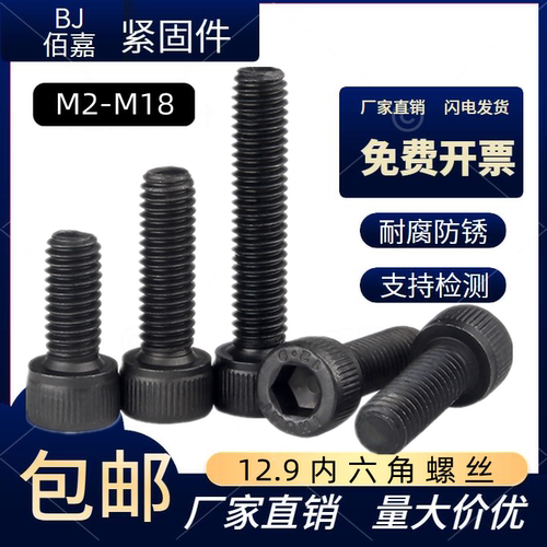 12.9级内六角螺丝高强度