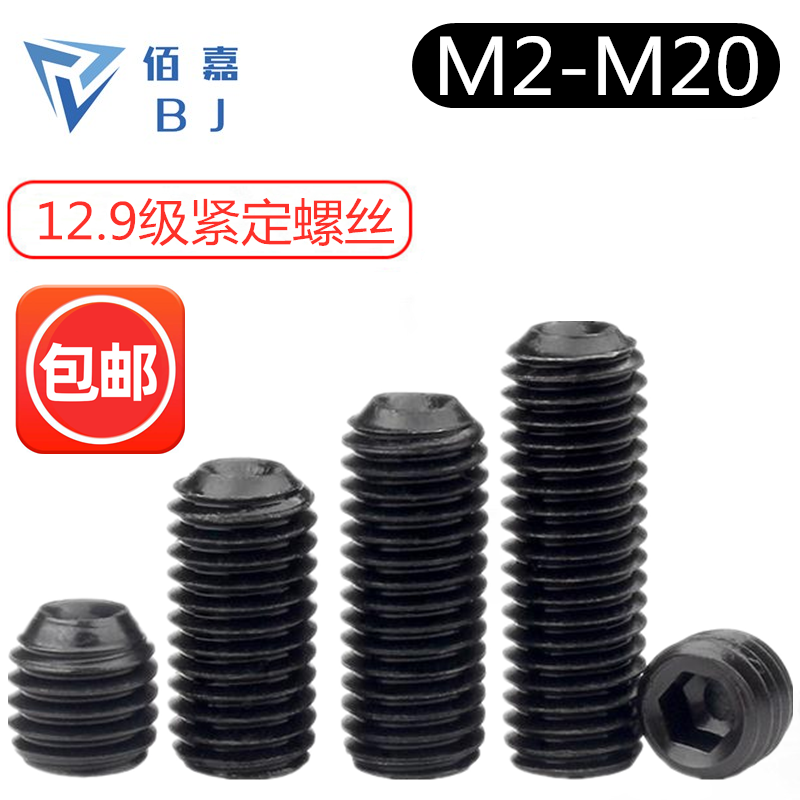 12.9级紧定螺丝凹端机米螺栓黑色加硬无头内六角螺杆M6厘M8个大
