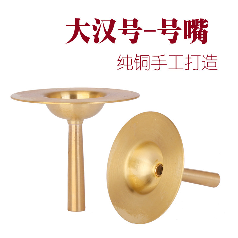 大汉号嘴三节号三节号号嘴