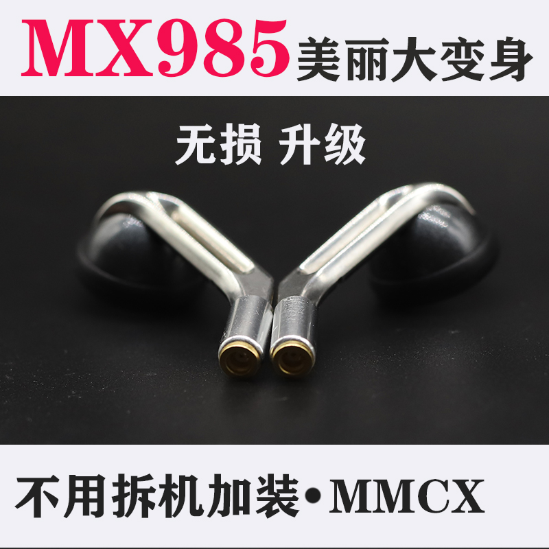 MX985平塞维修理改装换插座针无线蓝牙OMX980/MX980/CX980/980i 影音电器 耳机/耳麦配件 原图主图