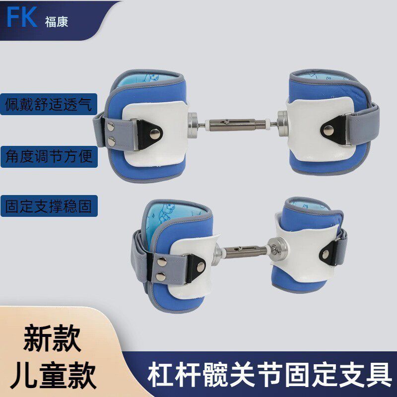儿童杠杆髋关节固定器先髋矫形支具髋关节固定支架髋部外展固定器