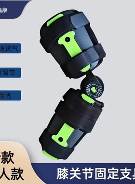 新款成人款可调膝关节固定器