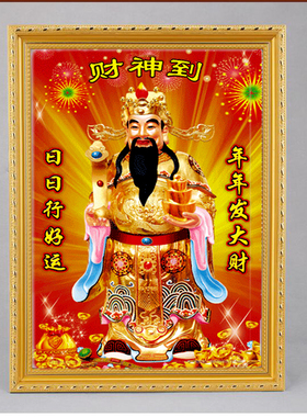 结缘财神到佛像乔迁开业挂画包邮