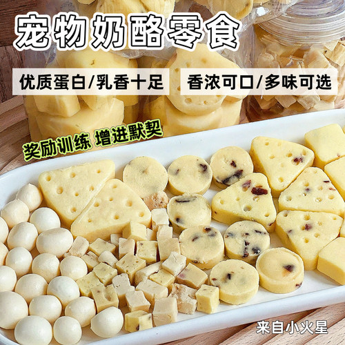 来自小火星宠物零食奶酪羊奶片