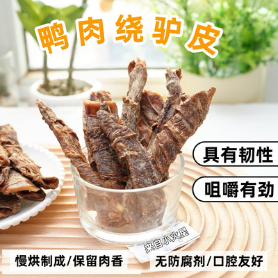 来自小火星宠物狗磨牙鸭肉驴皮