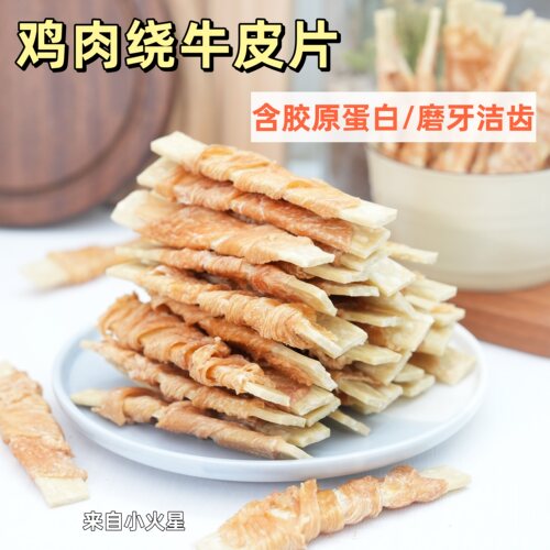 来自小火星自制宠物磨牙牛皮片