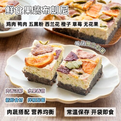 来自小火星自制鲜食果蔬布朗尼