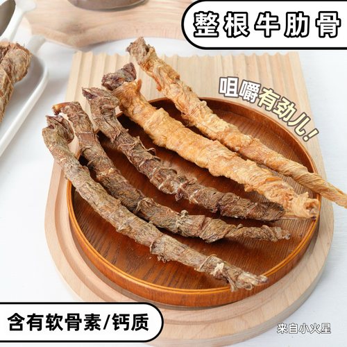 来自小火星自制牛肋骨磨牙洁齿棒
