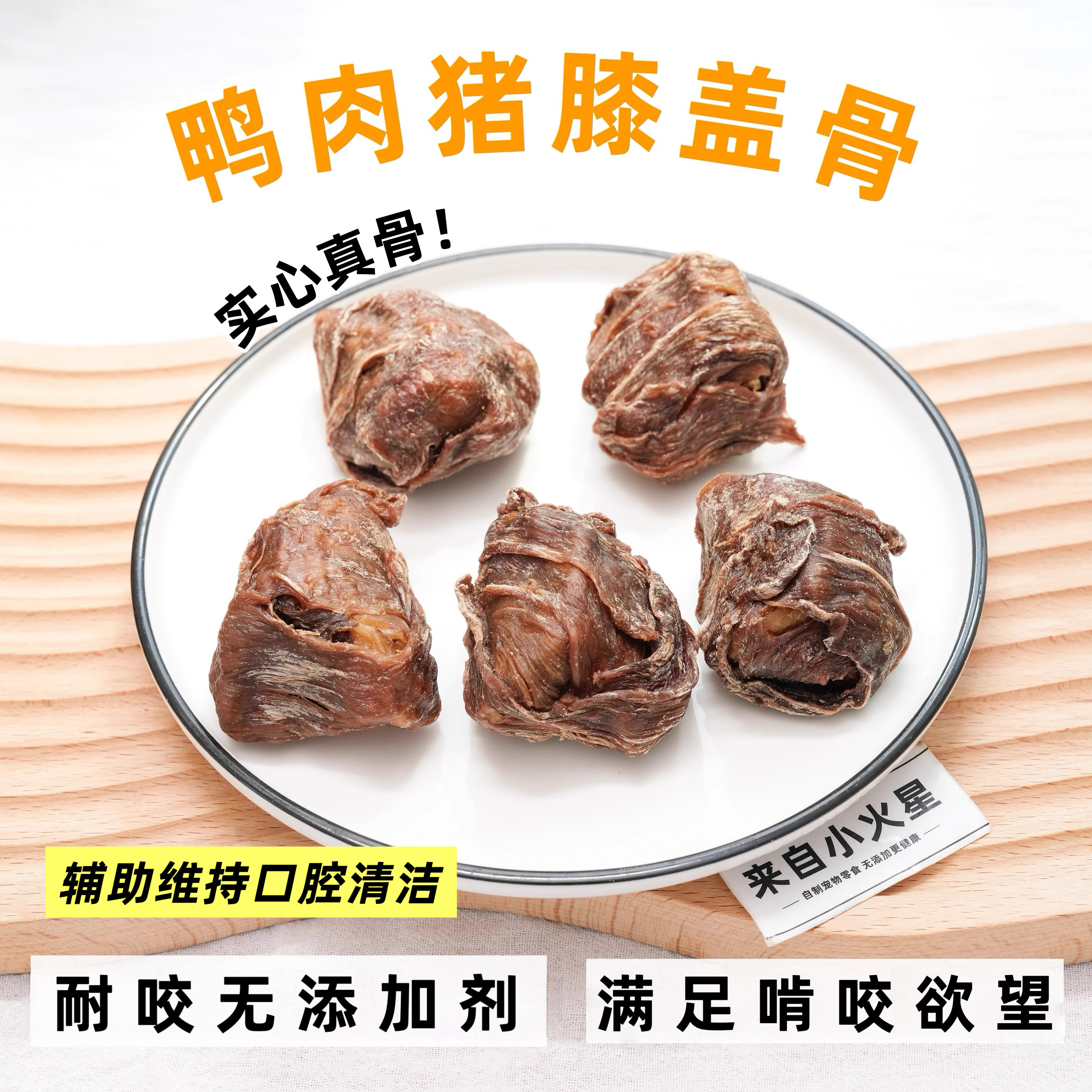 来自小火星 泰迪狗小型犬磨牙洁齿零食鸭肉猪膝盖骨耐咬真骨头,宠物/宠物食品及用品,狗磨牙棒/洁齿骨/咬胶,淘宝优惠券,粉丝福利购,淘宝优惠卷