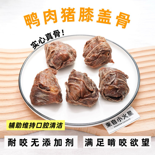 来自小火星磨牙洁齿鸭肉猪膝盖骨
