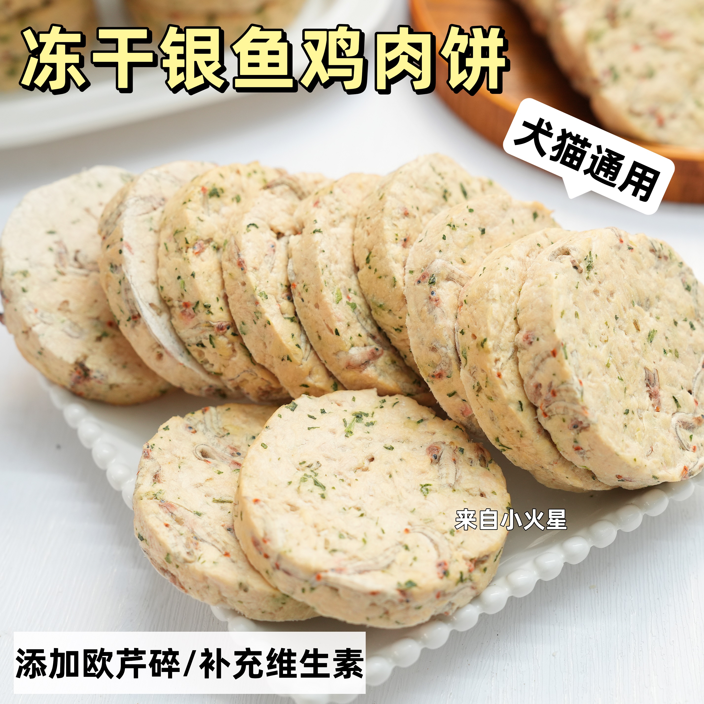 来自小火星自制银鱼饼干