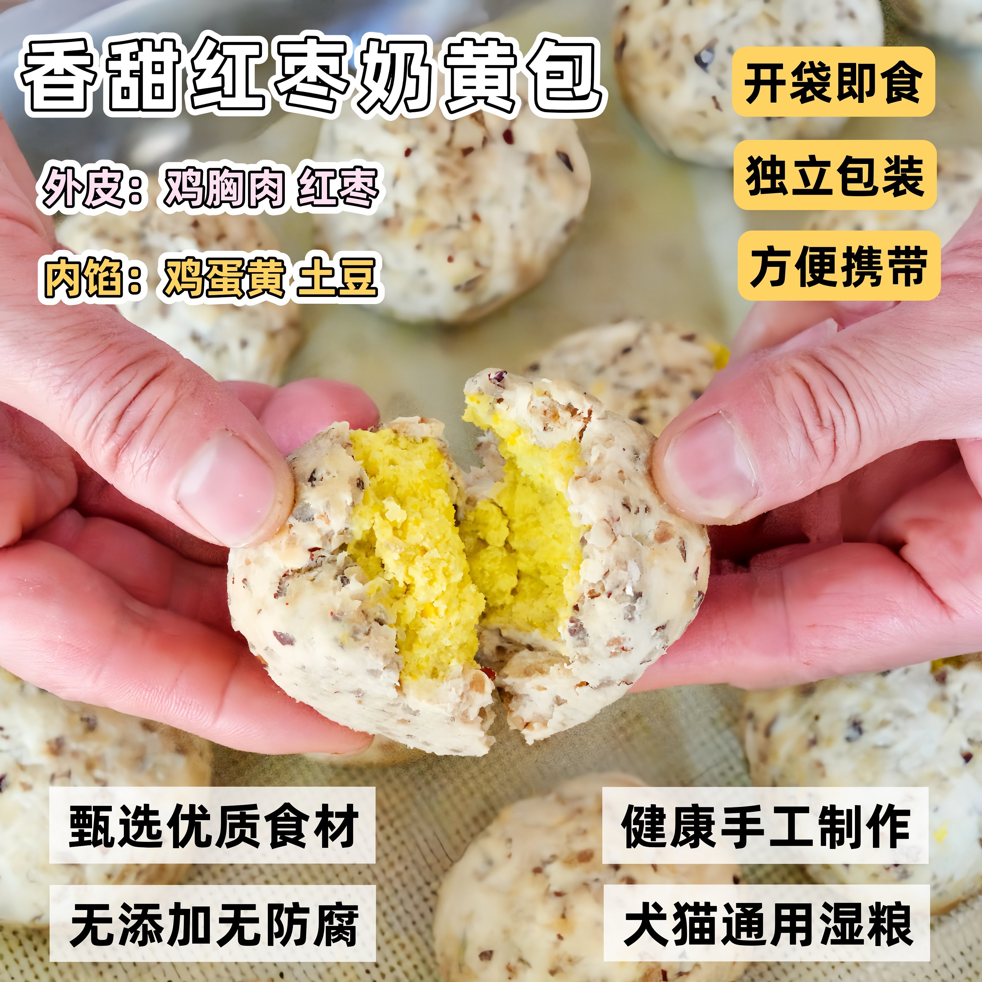 来自小火星 猫狗即食鲜食窝窝头丸子鸡肉红枣奶黄包蛋黄含卵磷脂,宠物/宠物食品及用品,狗零食湿粮包/餐盒,淘宝优惠券,粉丝福利购,淘宝优惠卷